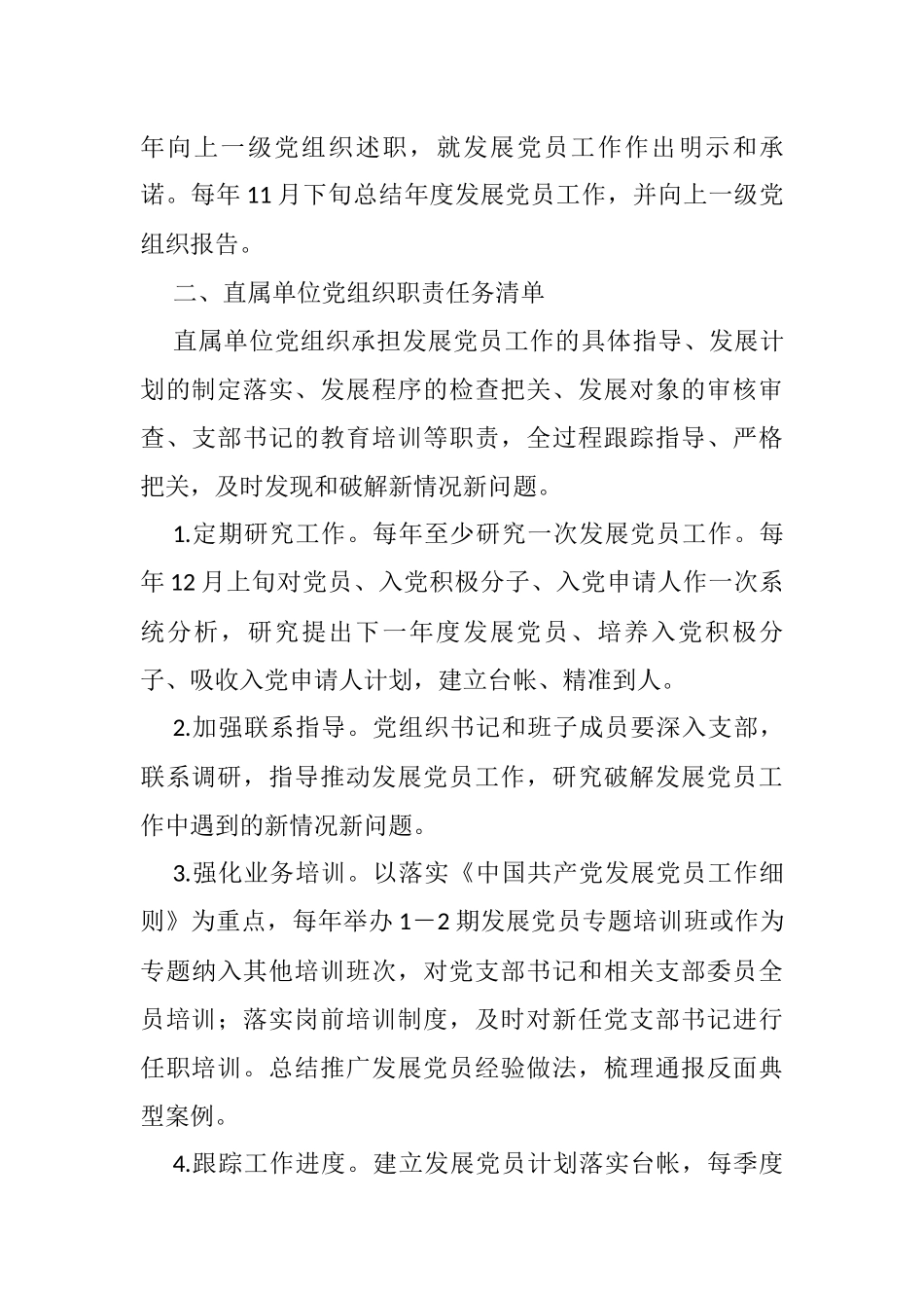 系统发展党员工作职责任务清单_第3页