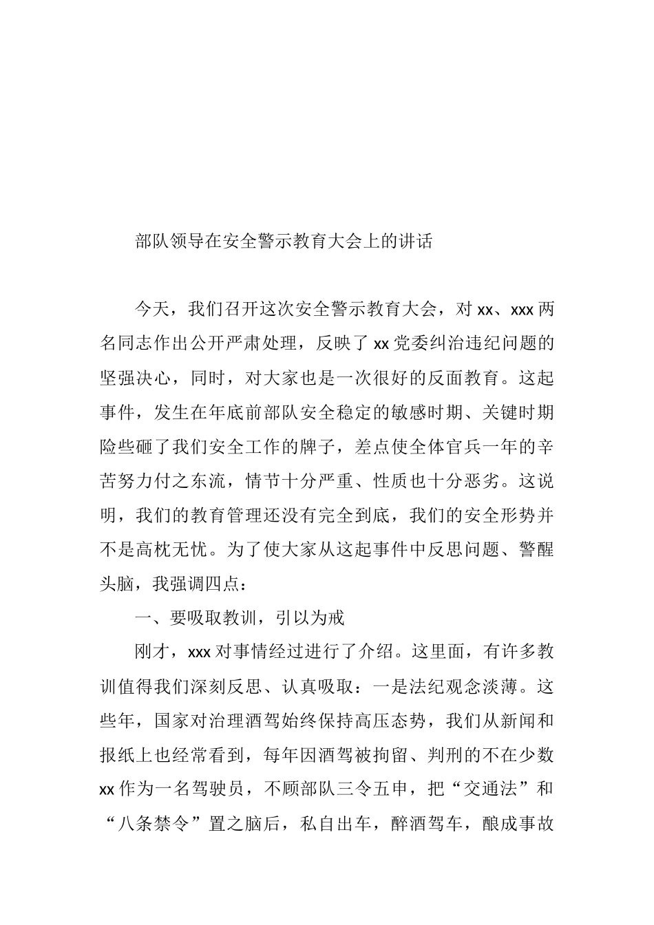 警示教育大会讲话汇编（13篇）_第2页