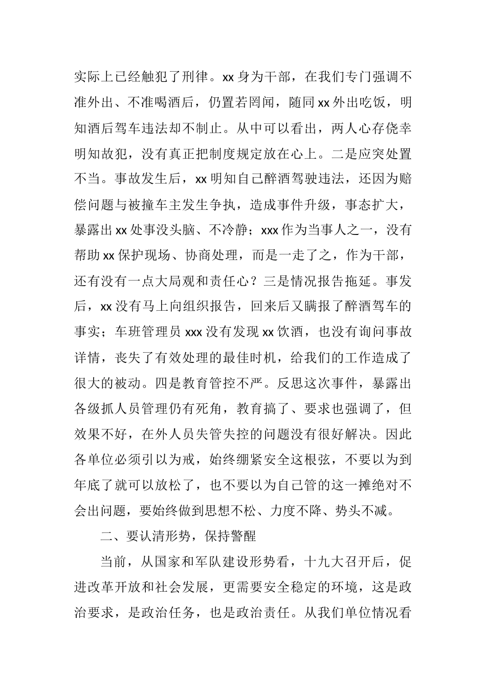 警示教育大会讲话汇编（13篇）_第3页