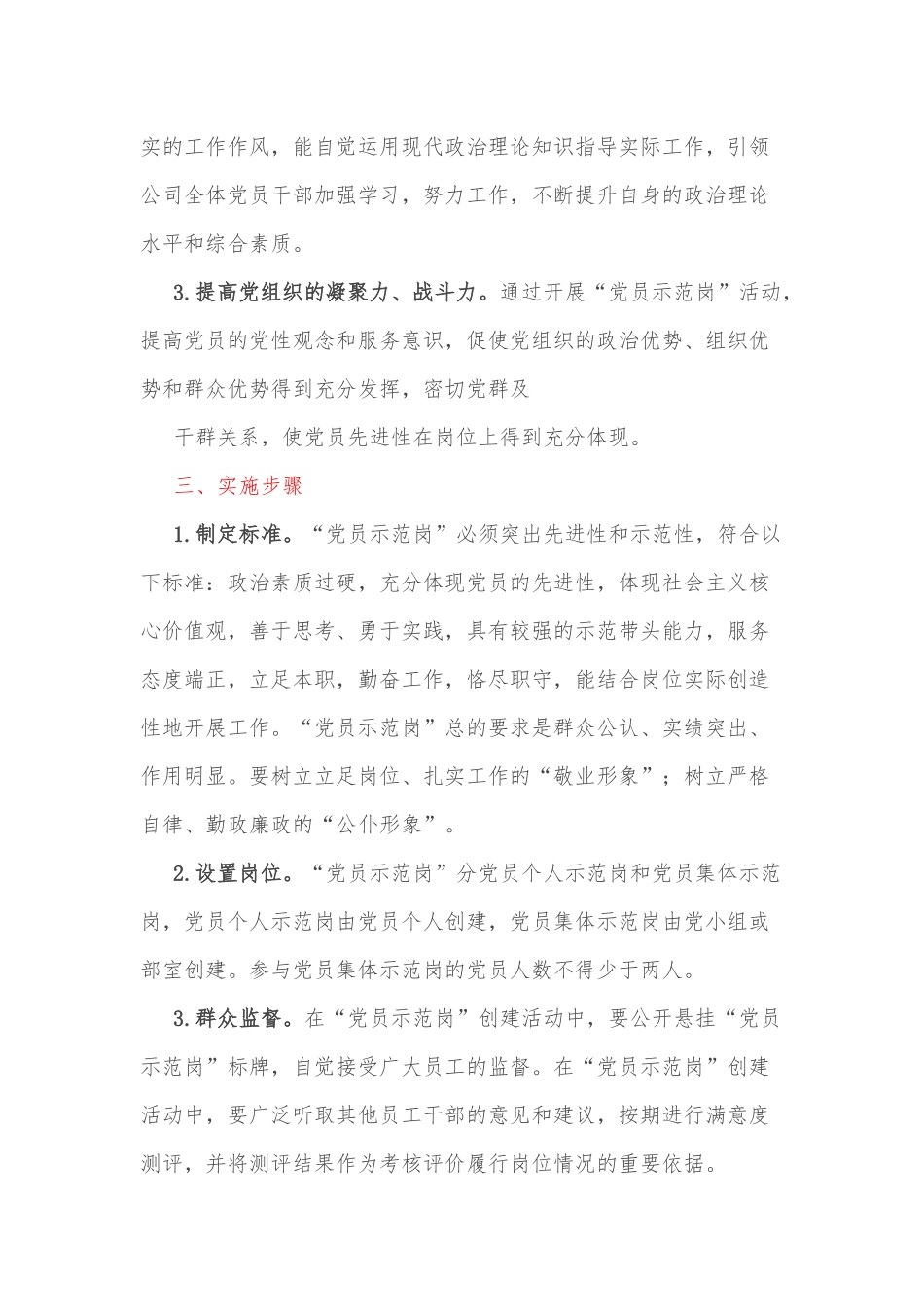 XXX公司第一党支部“党员示范岗”活动实施方案_第2页