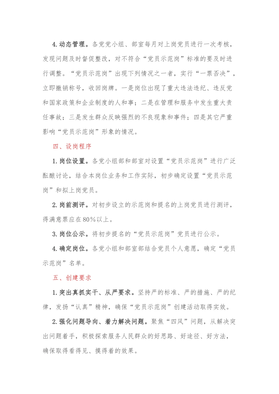 XXX公司第一党支部“党员示范岗”活动实施方案_第3页