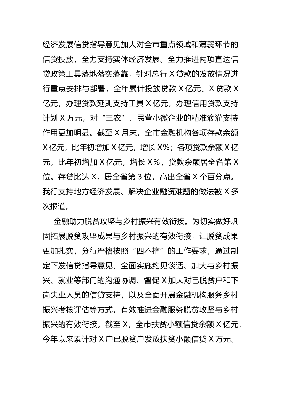 分行党委书记在2022年工作部署会议上的讲话（银行系统）_第2页