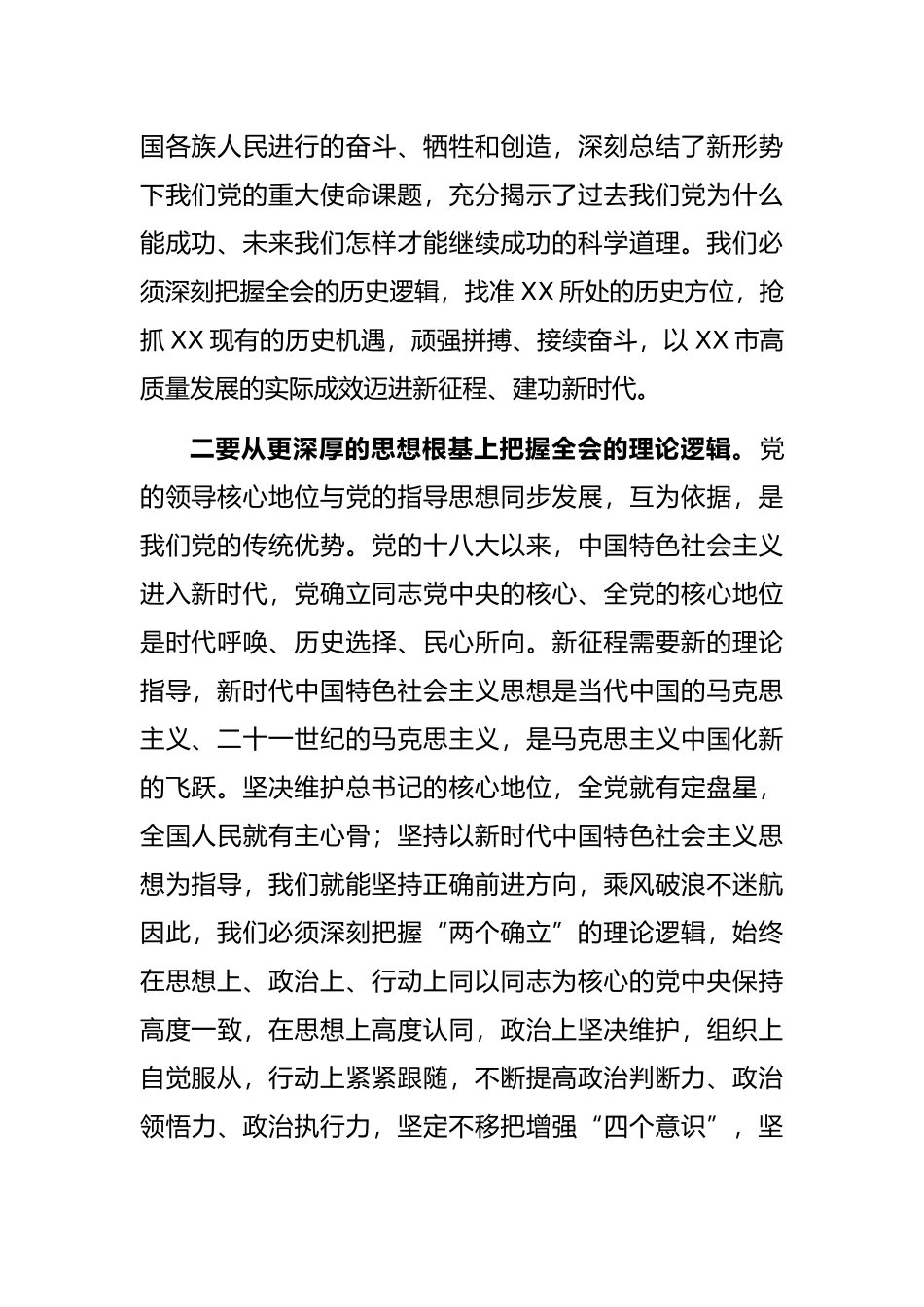 奋力推动X市实现高质量发展（市委书记发言）_第2页