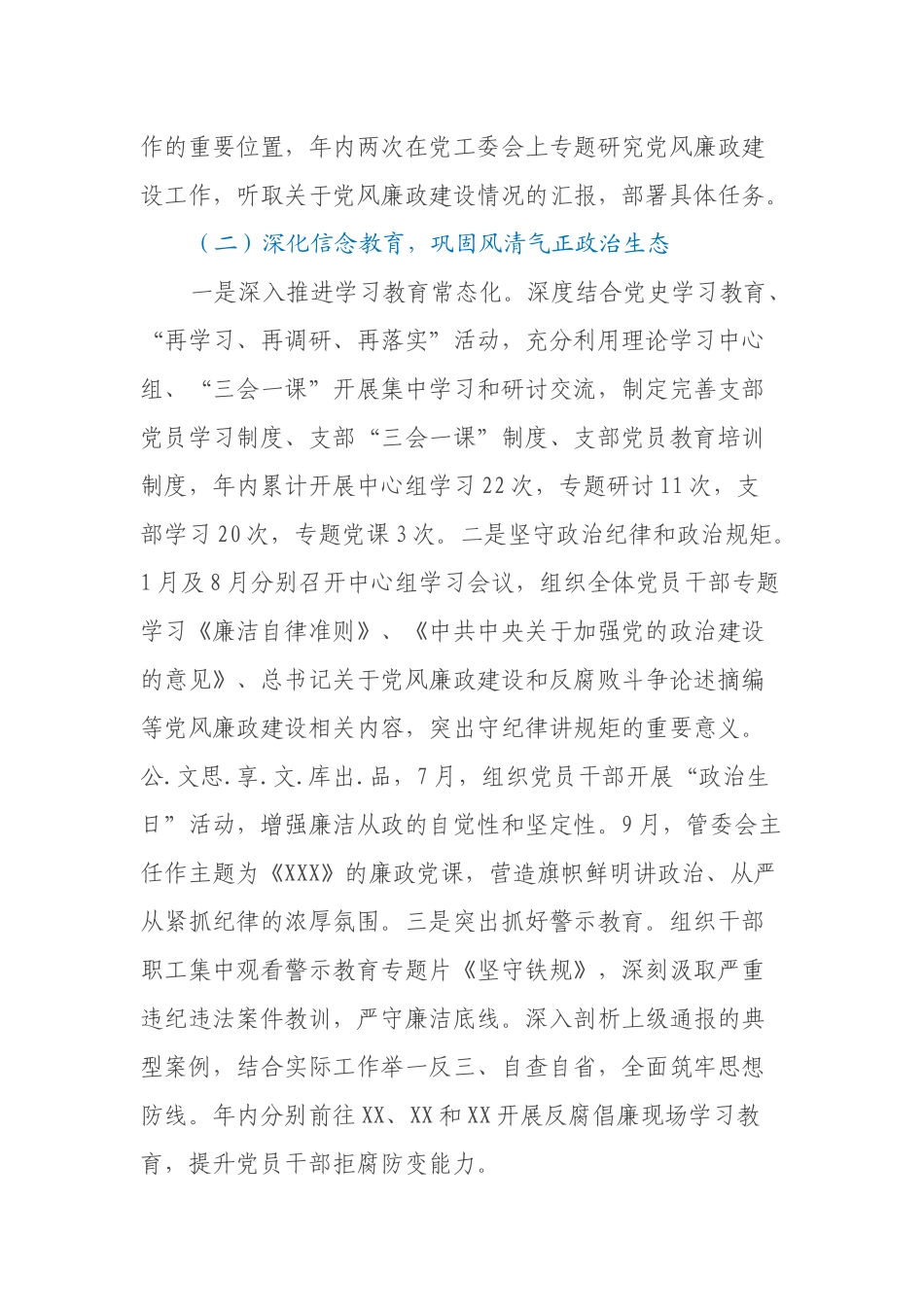 XXX关于2021年风廉政建设责任制落实情况报告_第2页