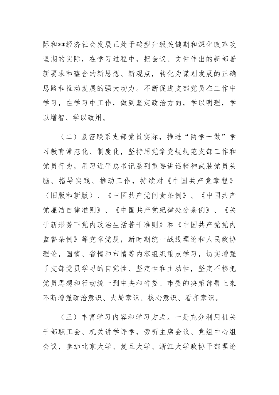 先进党支部先进事迹材料5_第2页