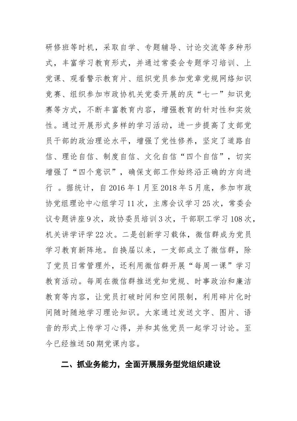 先进党支部先进事迹材料5_第3页