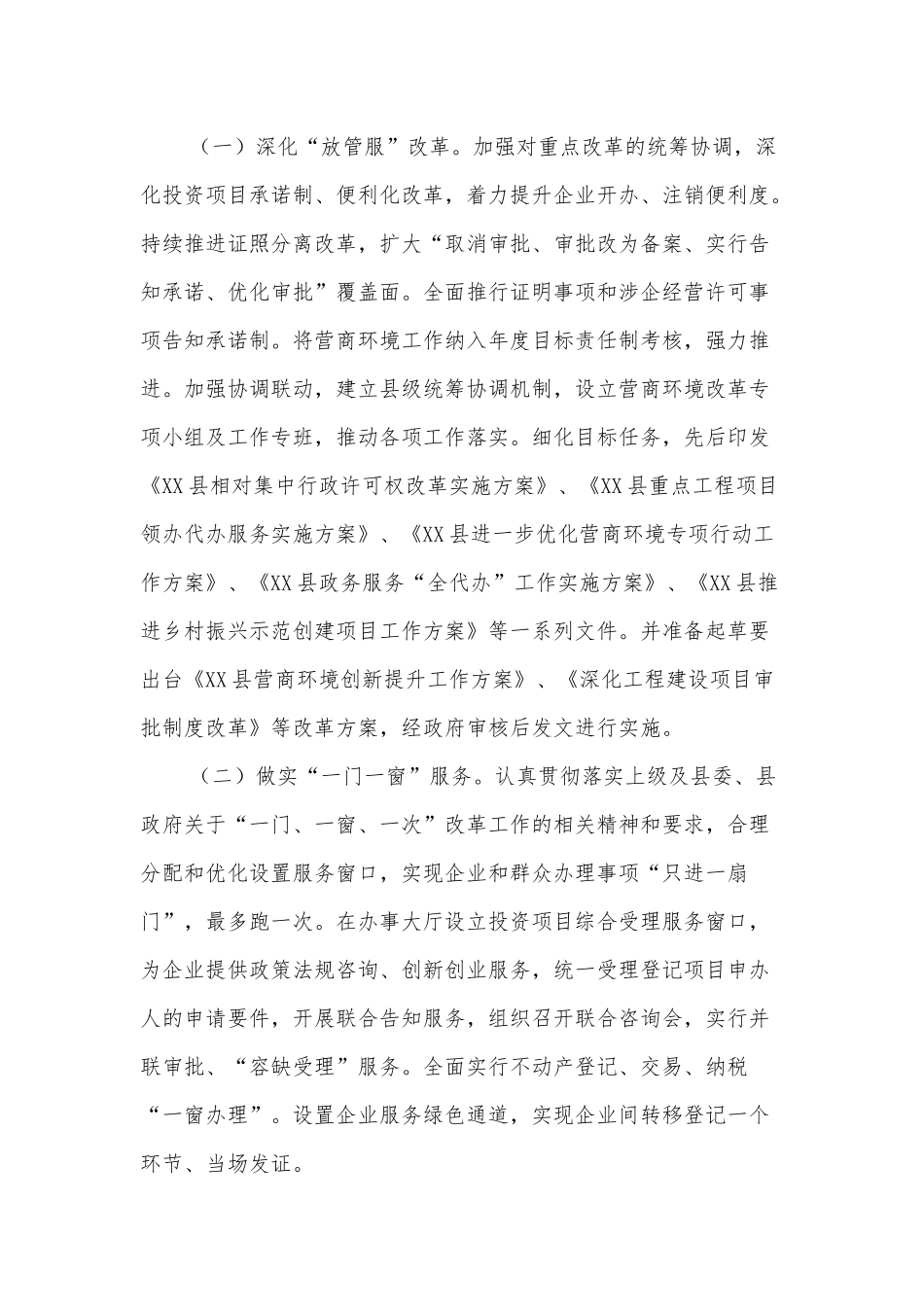 XXX局关于重点改革工作情况汇报_第2页