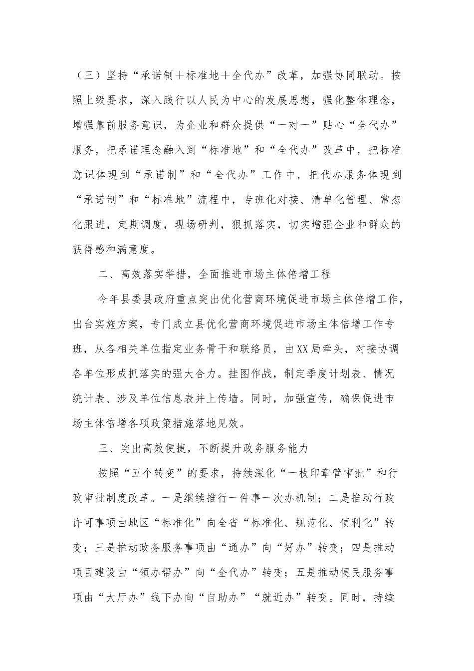 XXX局关于重点改革工作情况汇报_第3页