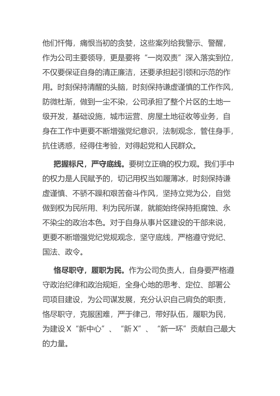 风廉政教育基地参观学习发言材料_第2页