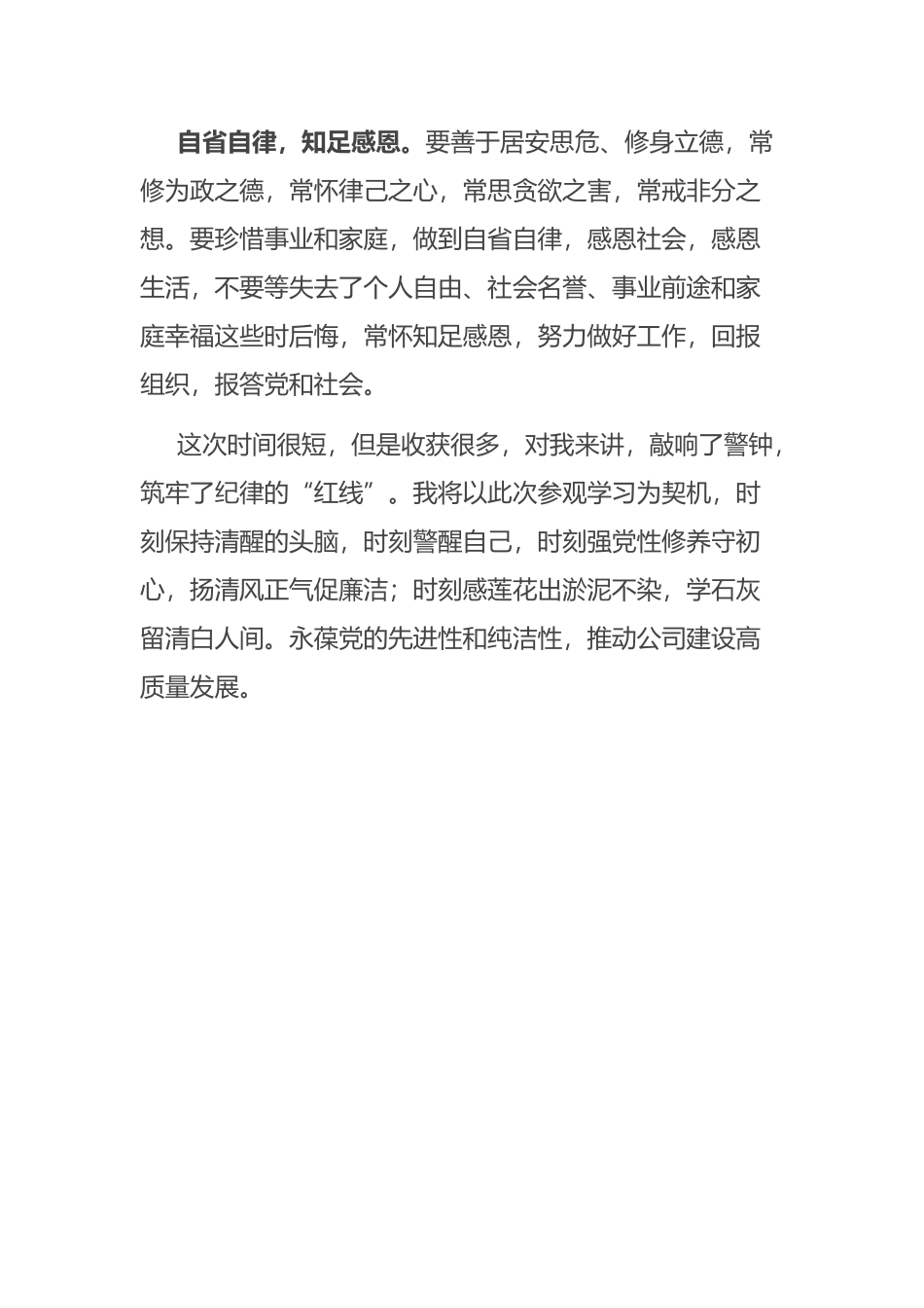 风廉政教育基地参观学习发言材料_第3页