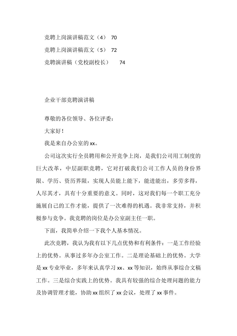 竞聘上岗演讲稿汇编24篇_第2页