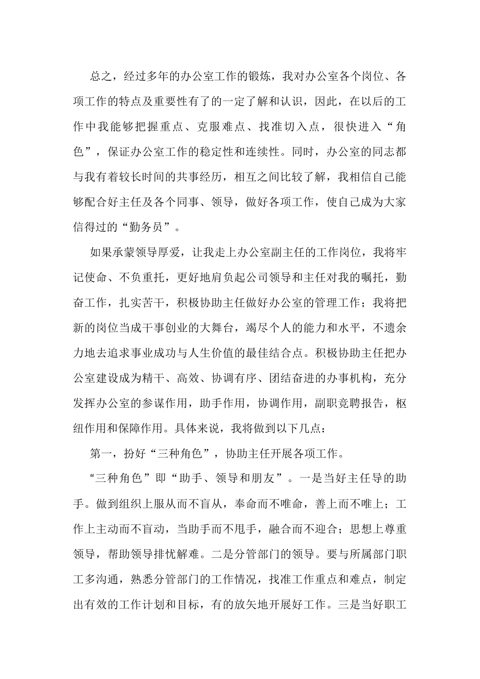 竞聘上岗演讲稿汇编24篇_第3页