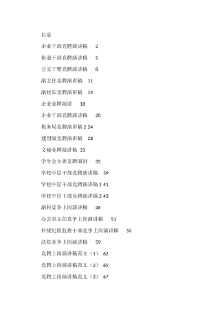 竞聘上岗演讲稿汇编24篇
