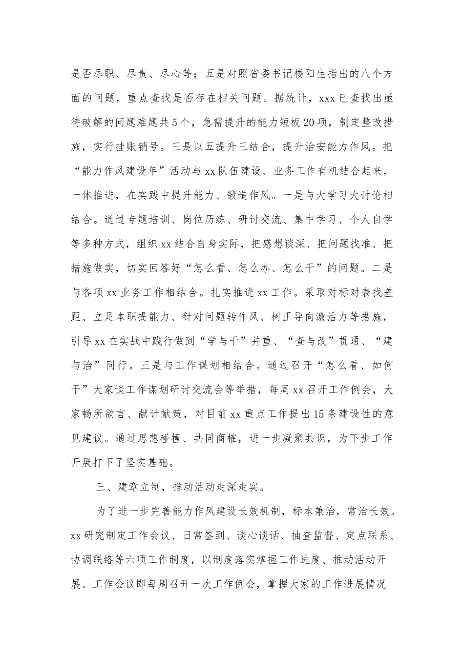 XXX能力作风建设年阶段性工作总结_第3页
