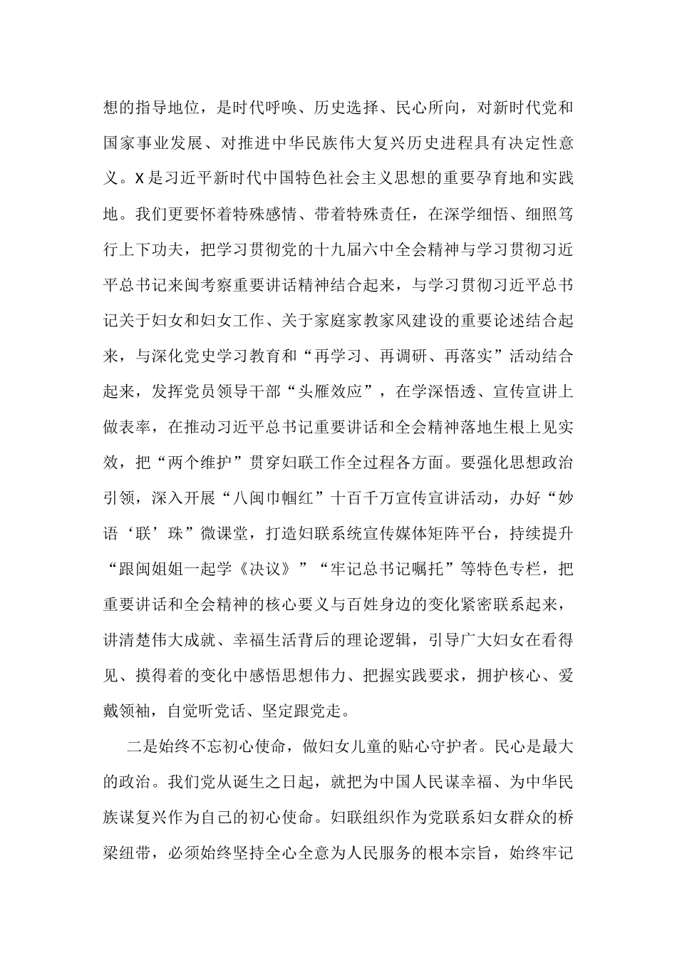 妇联党组书记、主席在妇联座谈会上的发言_第2页