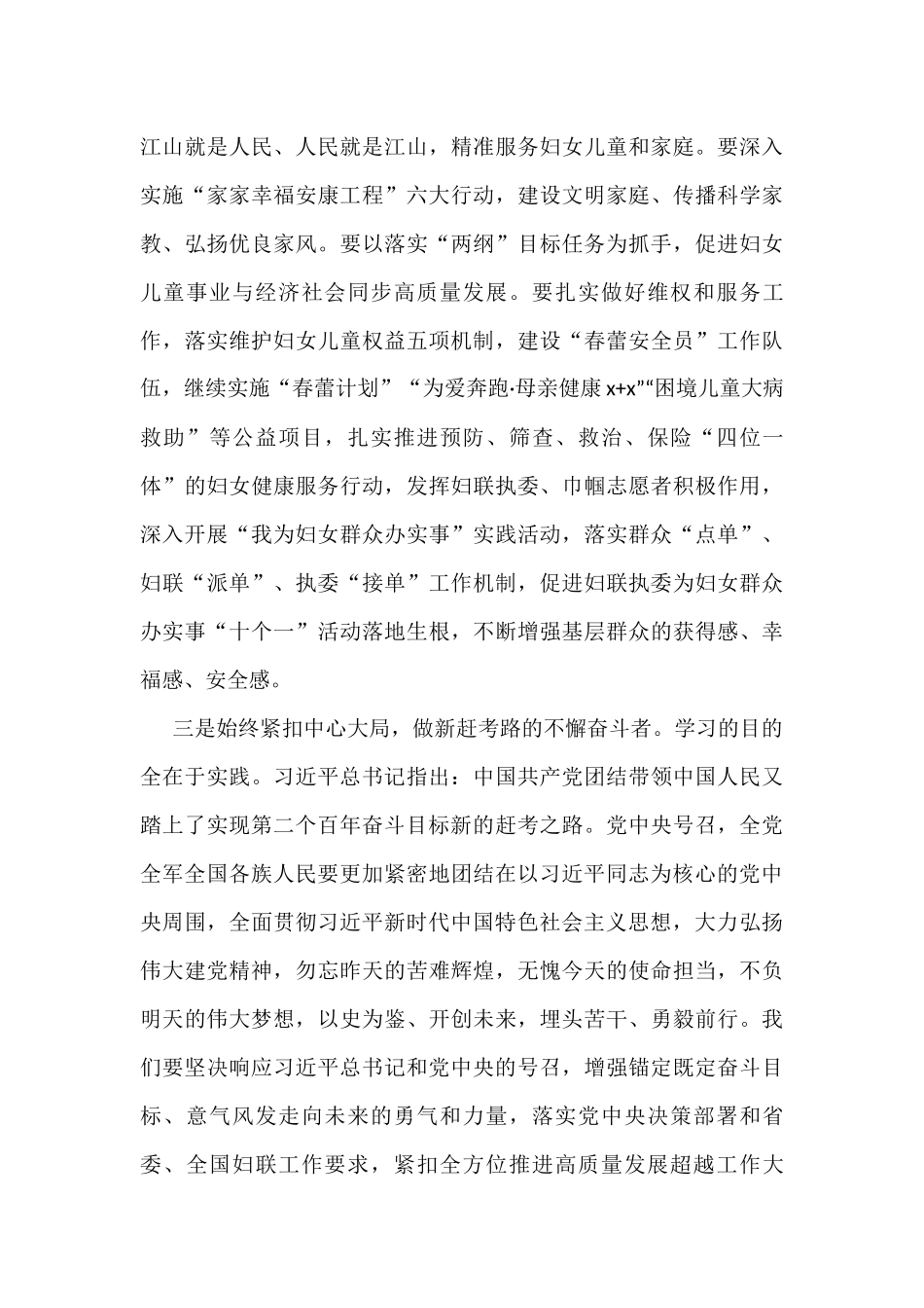 妇联党组书记、主席在妇联座谈会上的发言_第3页