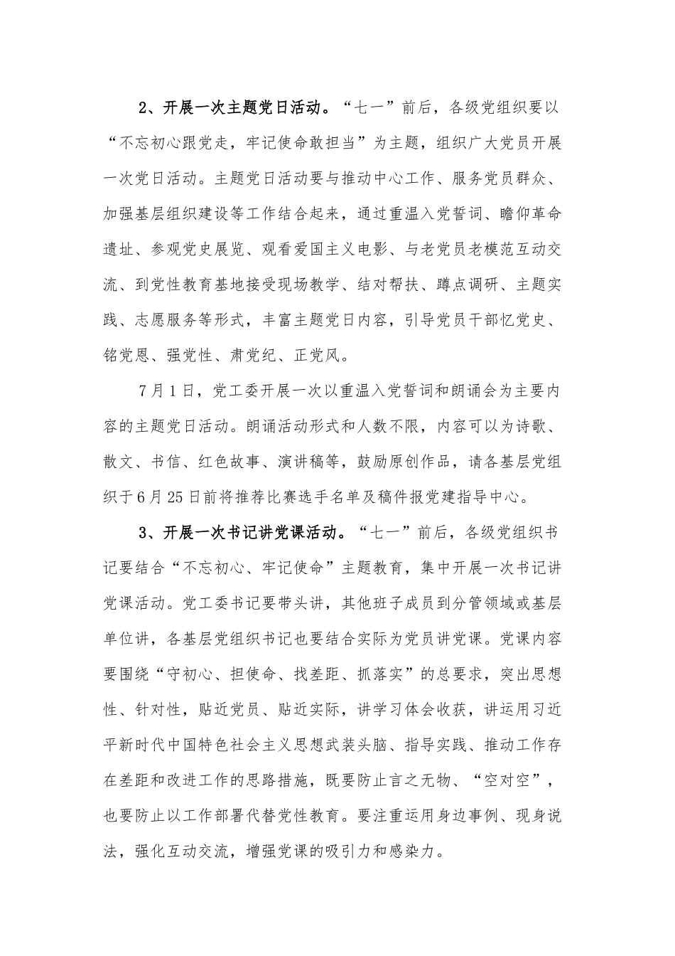 XXX区2022年七一建党101周年系列活动方案_第2页