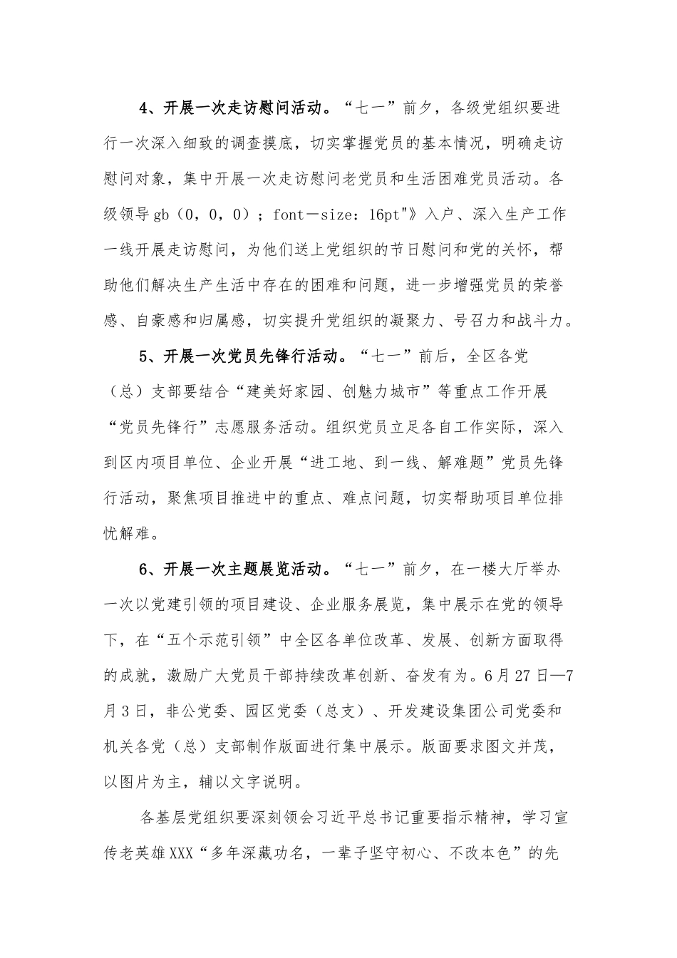 XXX区2022年七一建党101周年系列活动方案_第3页