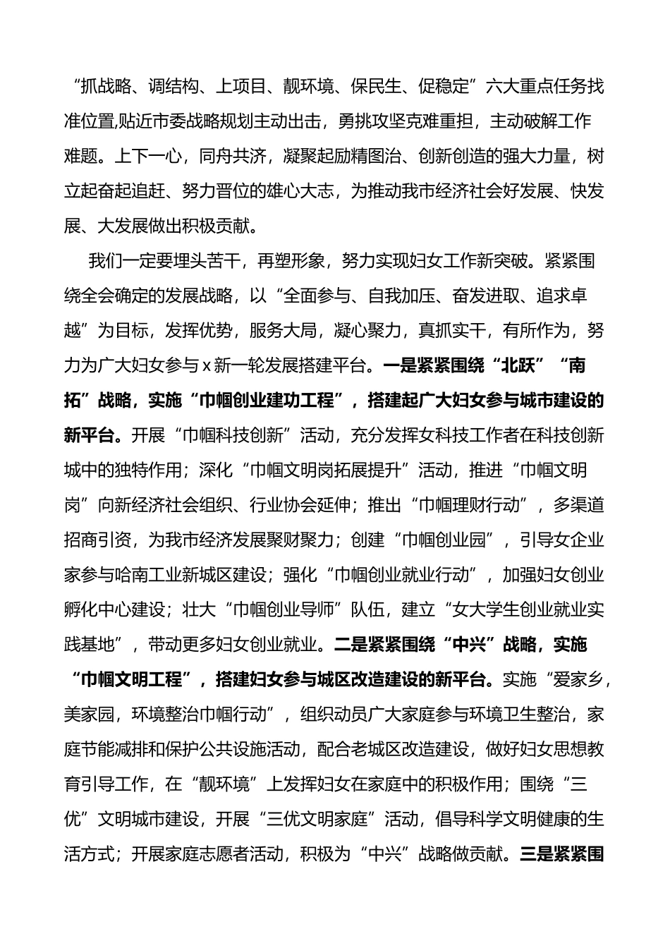 妇联主席在全市工青妇干部大会上的表态发言_第2页