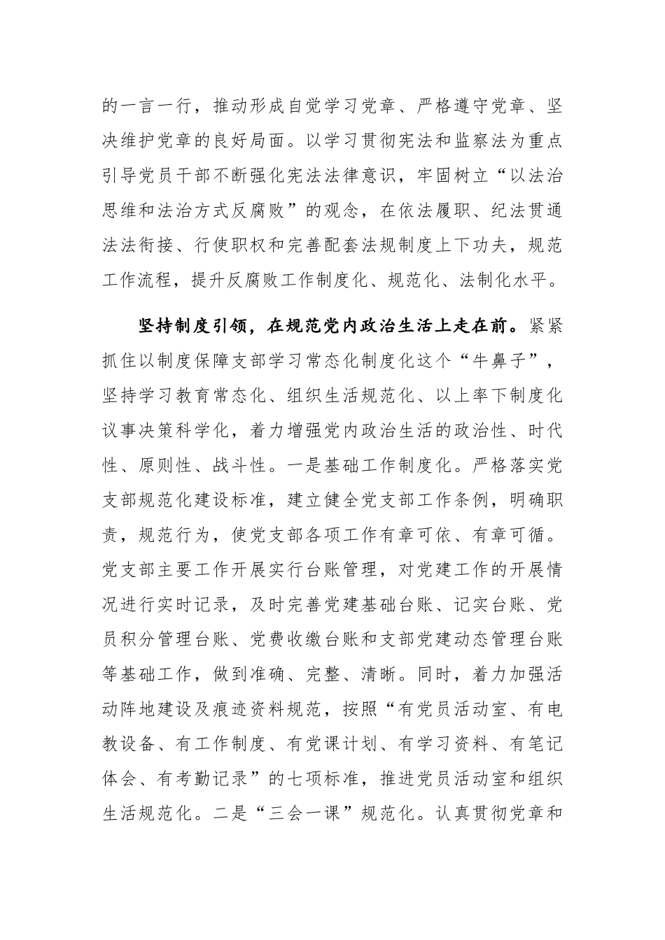 先进党支部先进事迹材料8_第2页