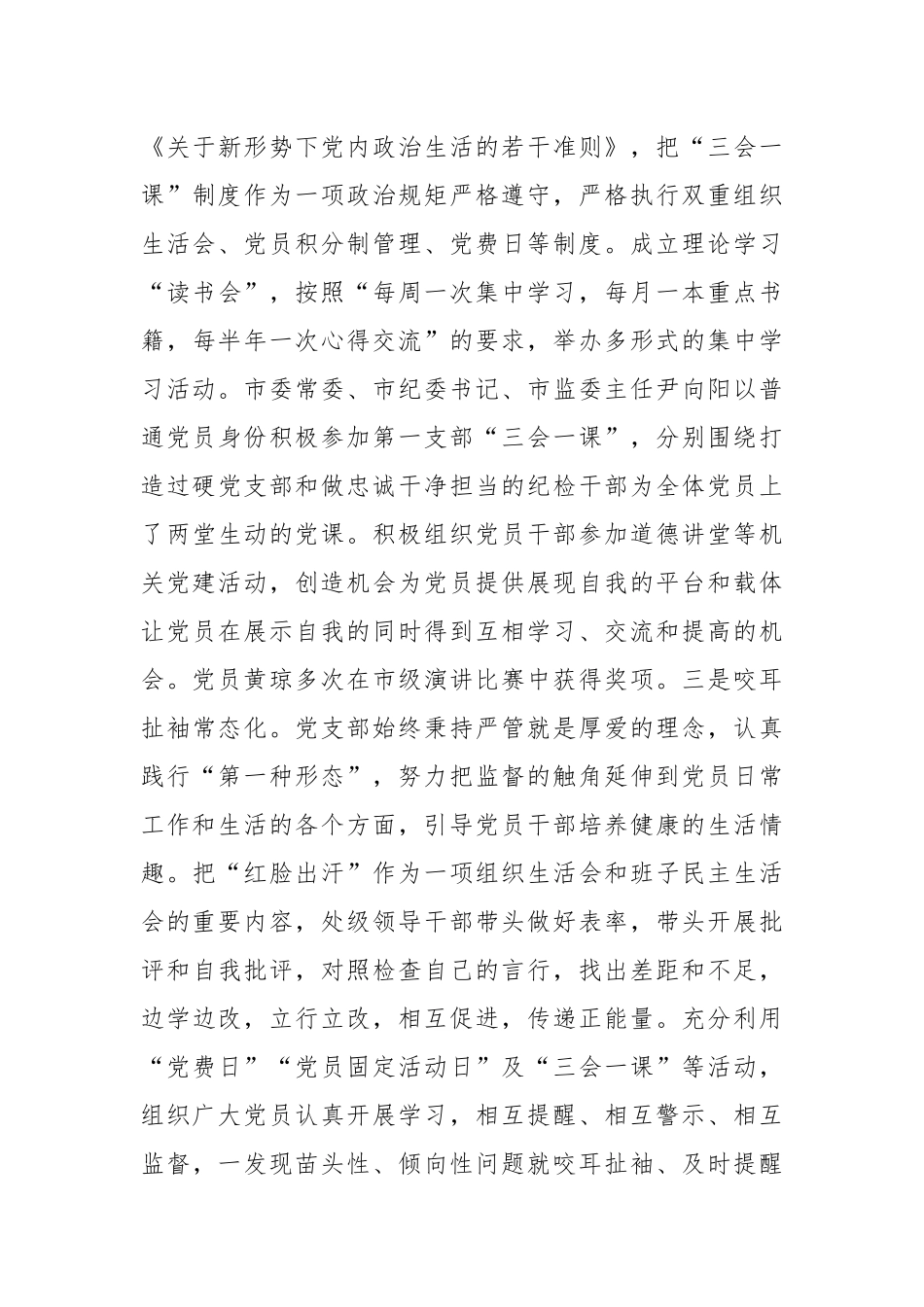 先进党支部先进事迹材料8_第3页