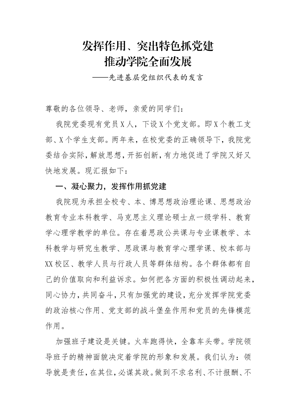 先进基层党组织代表的发言_第1页