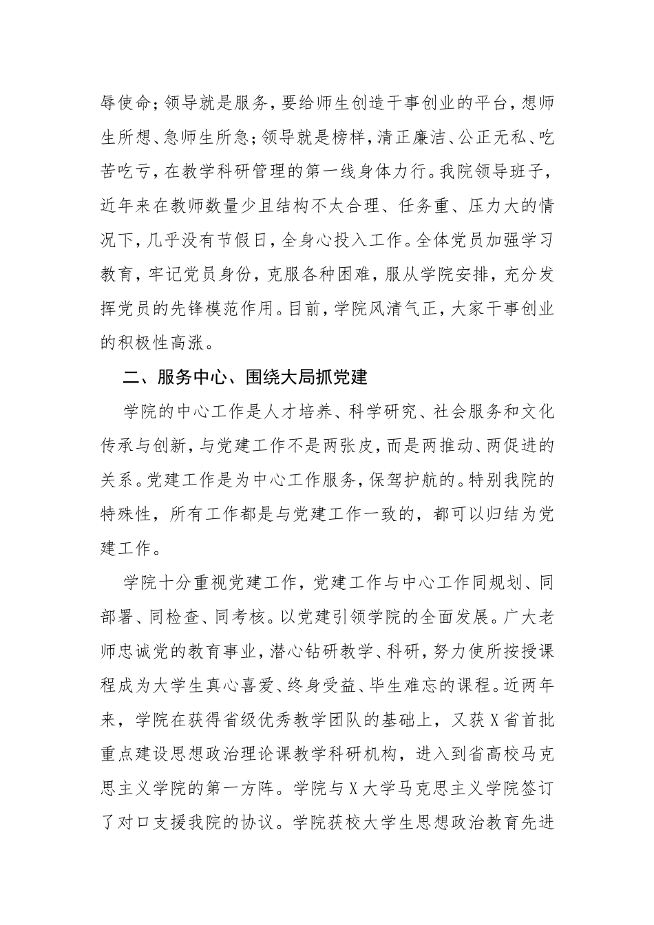 先进基层党组织代表的发言_第2页