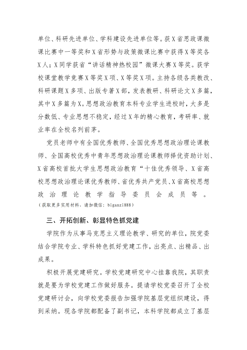 先进基层党组织代表的发言_第3页