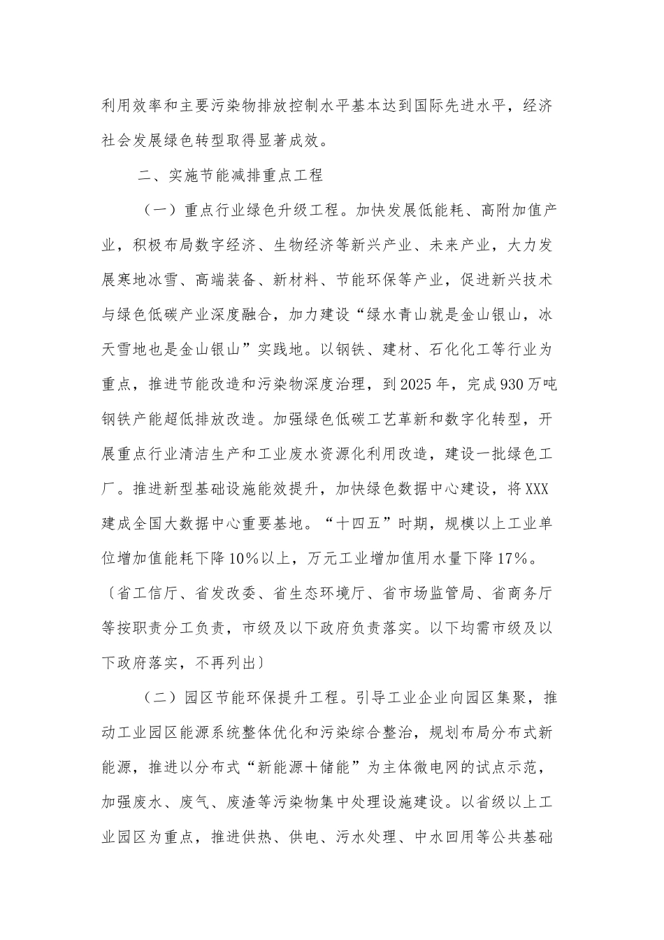 XXX省“十四五”节能减排综合工作实施方案_第2页