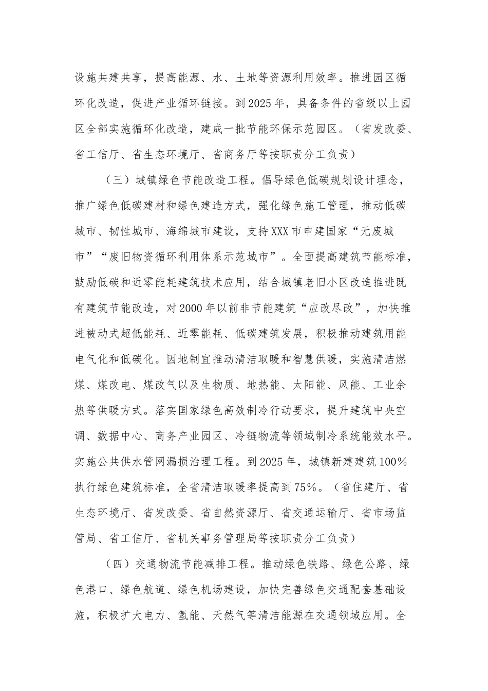 XXX省“十四五”节能减排综合工作实施方案_第3页