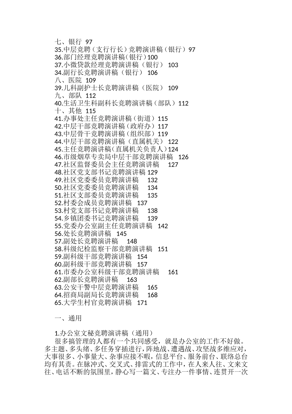 竞聘演讲稿汇编（65篇）_第2页