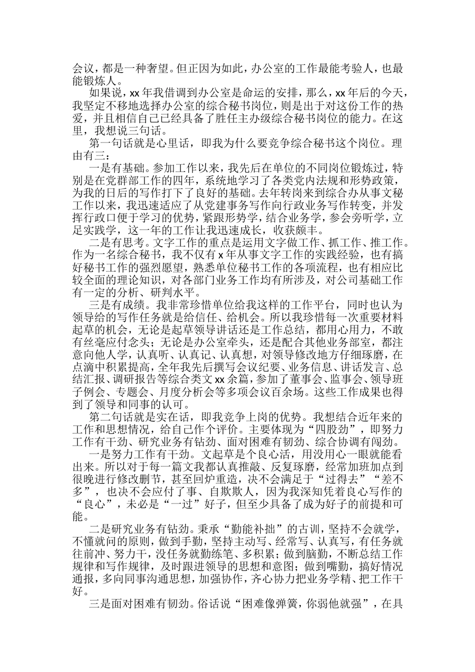 竞聘演讲稿汇编（65篇）_第3页