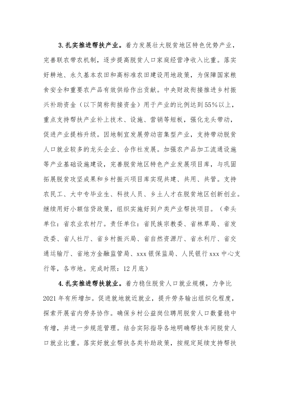 xxx省2022年巩固拓展脱贫攻坚成果同乡村振兴有效衔接工作责任分工方案_第2页