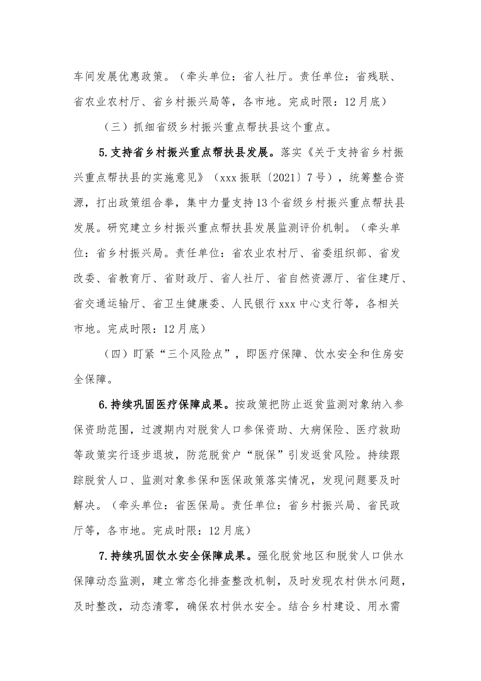 xxx省2022年巩固拓展脱贫攻坚成果同乡村振兴有效衔接工作责任分工方案_第3页