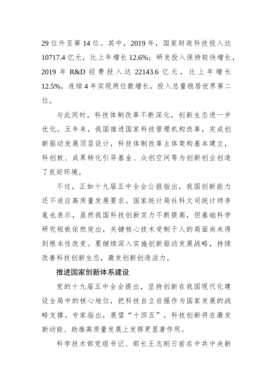 咸辉调研科技创新工作强调 以创新驱动为高质量发展赋能增势_第3页