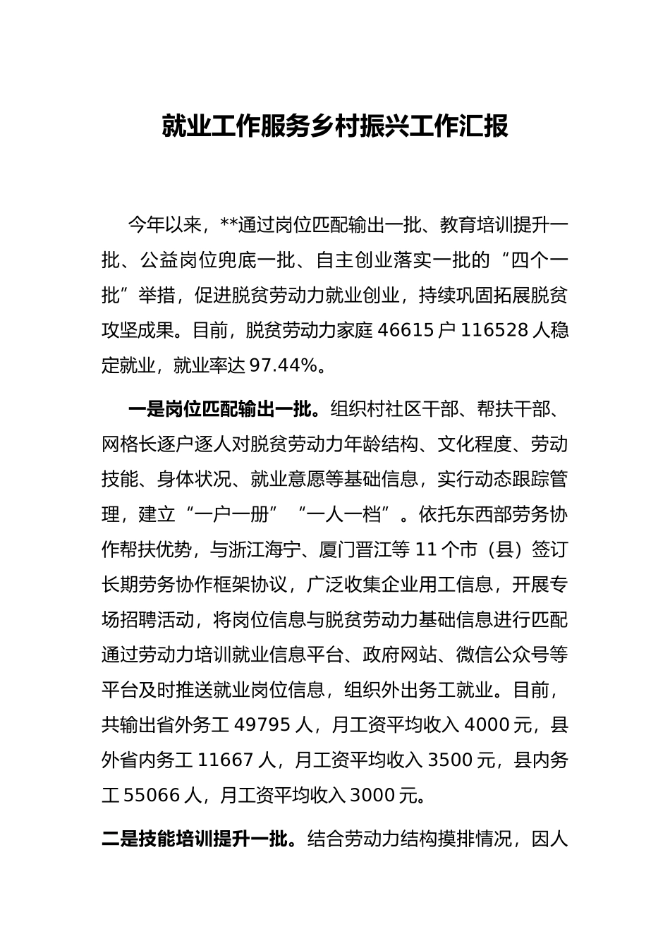 就业工作服务乡村振兴工作汇报_第1页