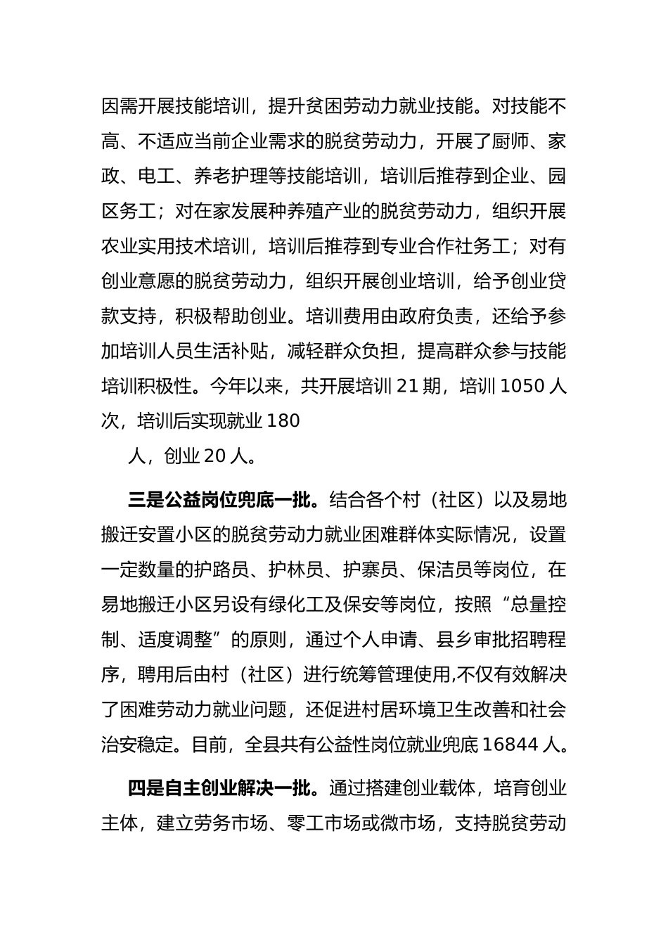 就业工作服务乡村振兴工作汇报_第2页