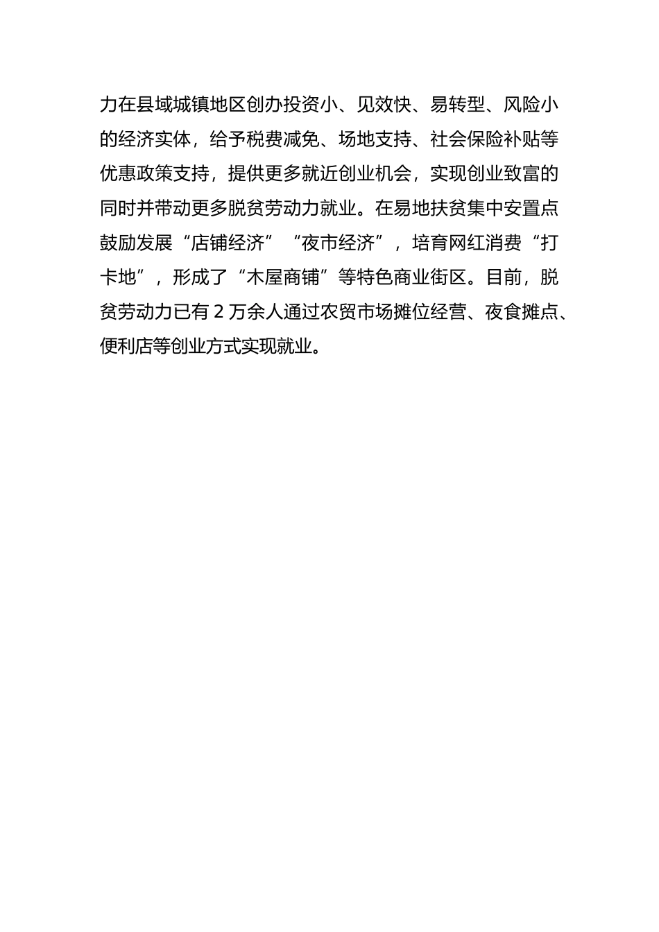 就业工作服务乡村振兴工作汇报_第3页