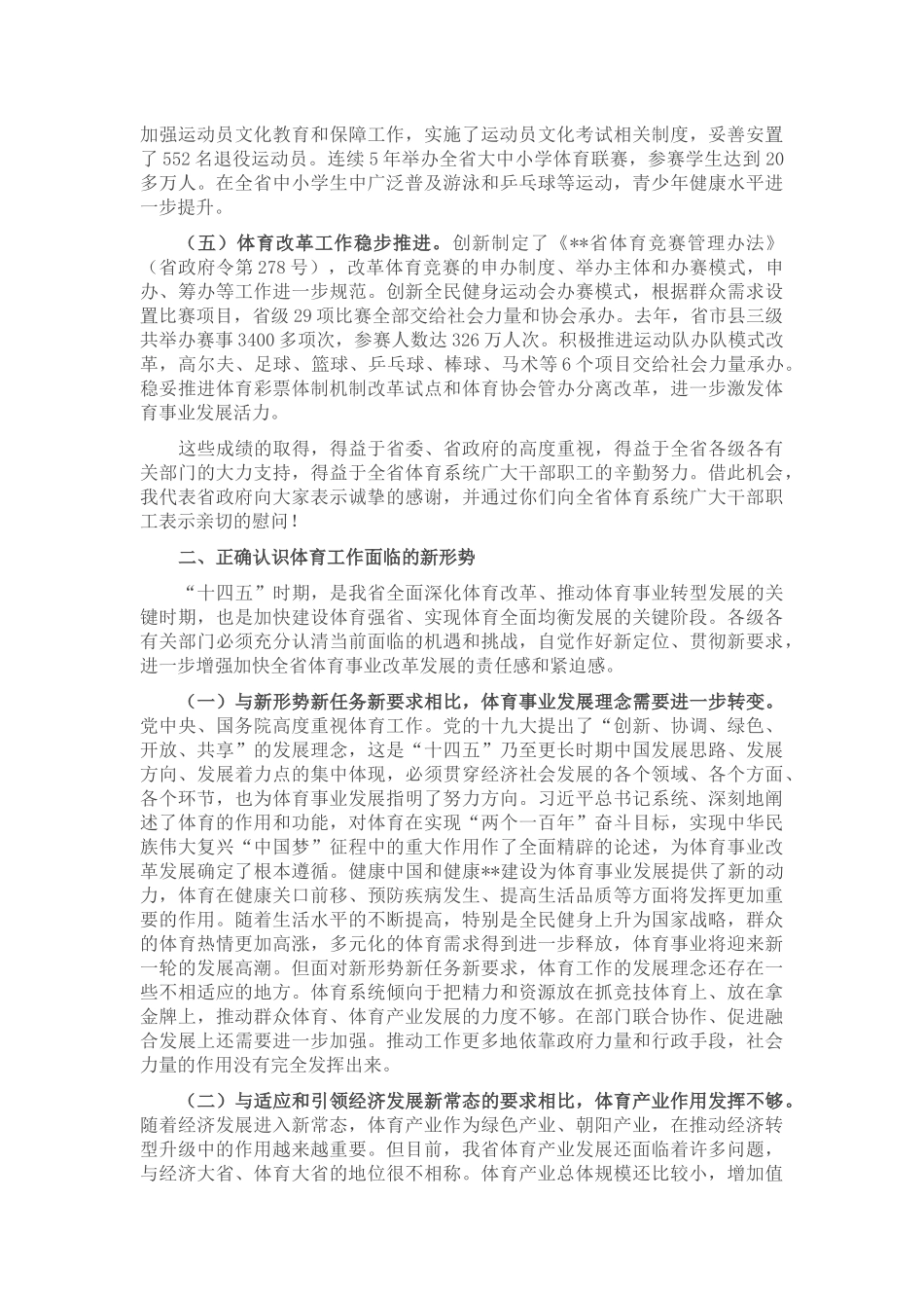 副省长在全省体育工作会议上的讲话_第2页