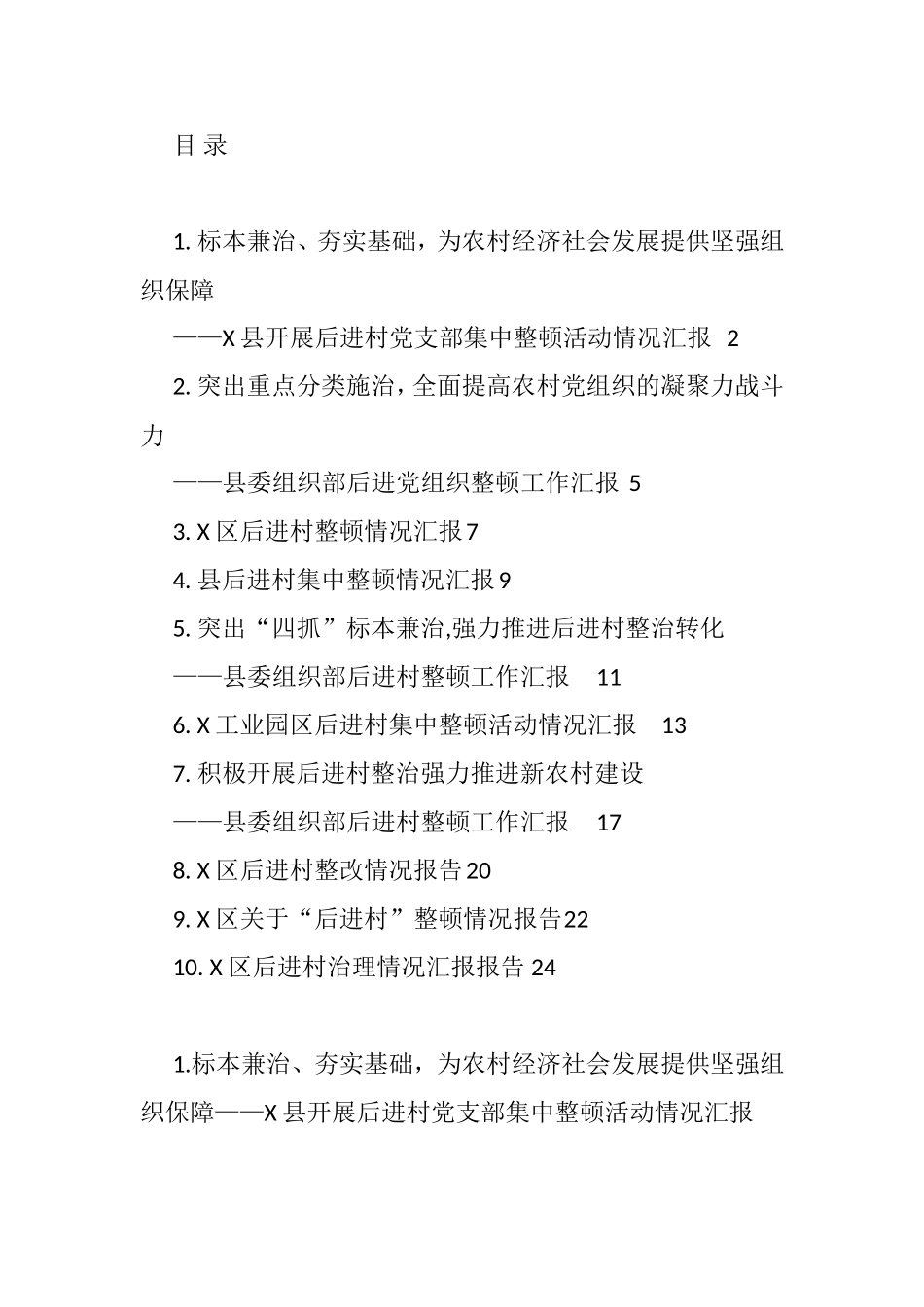 县（区）委组织部后进党组织整顿工作汇报范文10篇_第1页