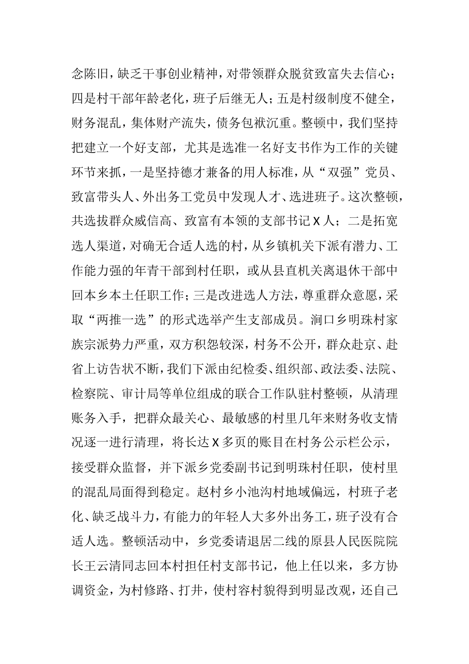 县（区）委组织部后进党组织整顿工作汇报范文10篇_第3页