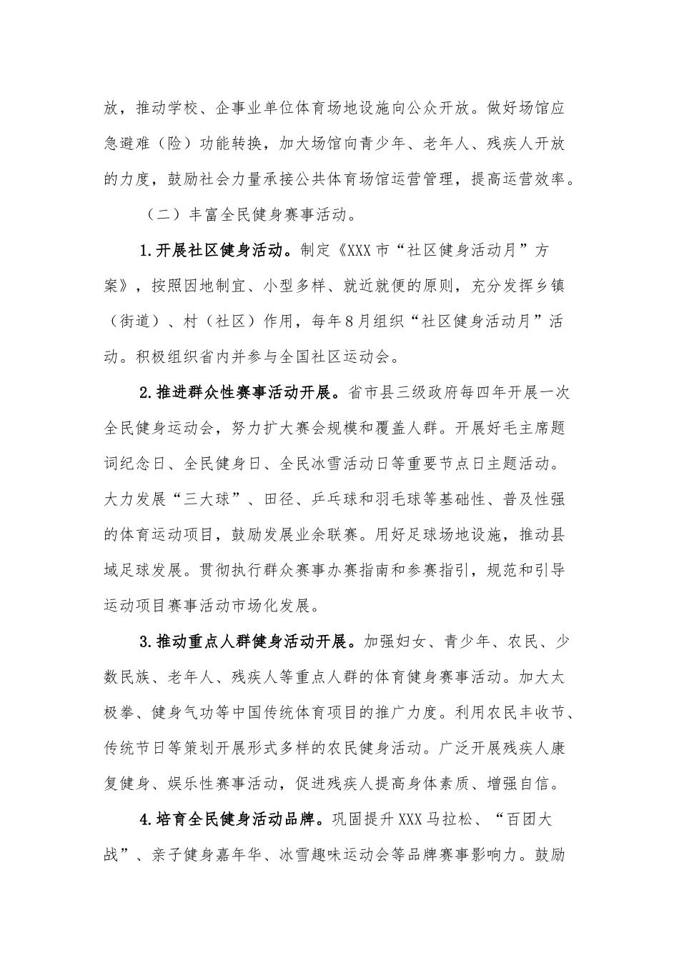 XXX市全民健身实施计划_第3页