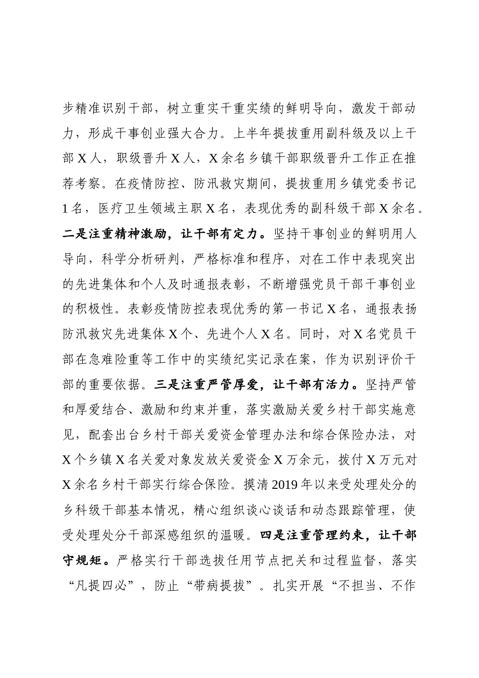 县2020年组织工作总结及2021年工作打算_第3页