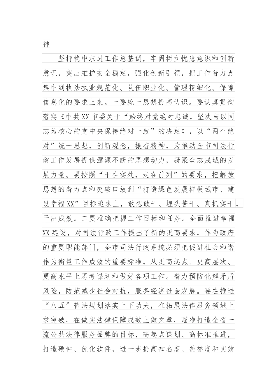 副市长在2022年全市司法行政工作会议上的讲话_第2页