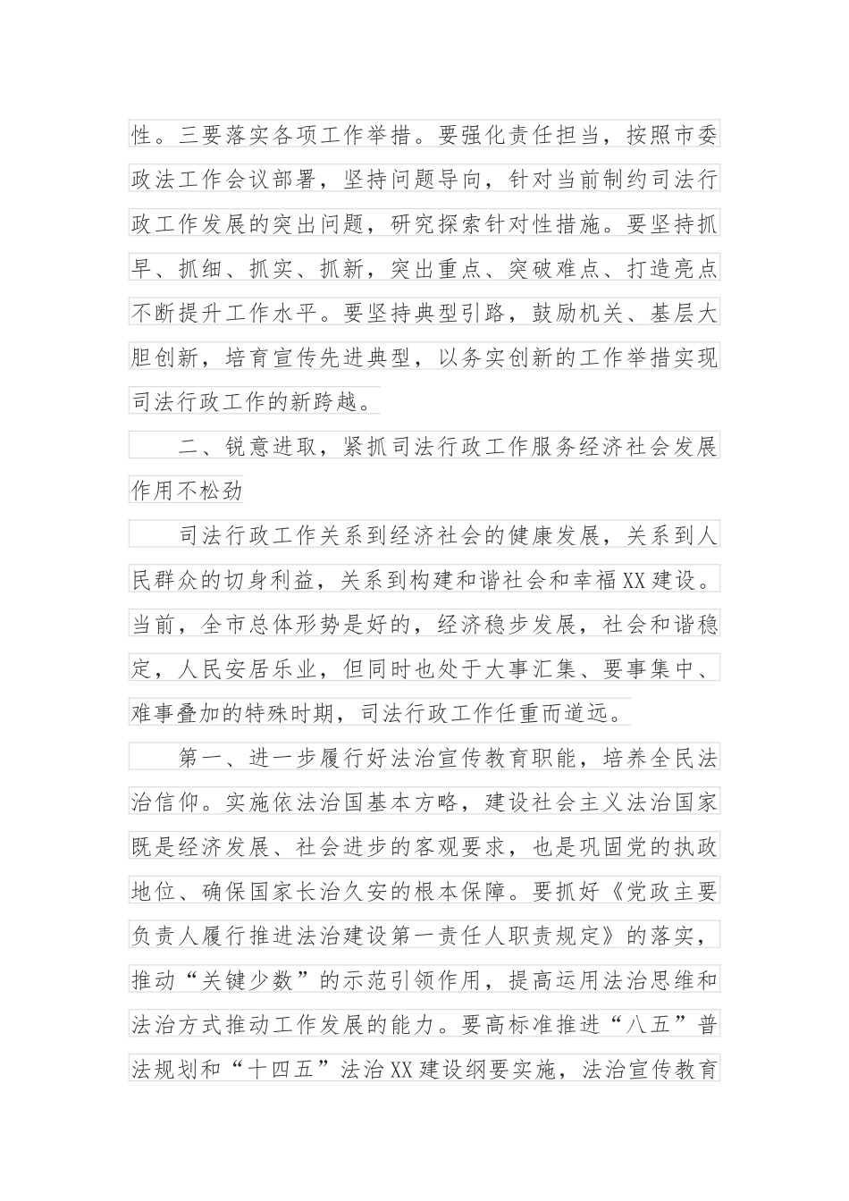 副市长在2022年全市司法行政工作会议上的讲话_第3页