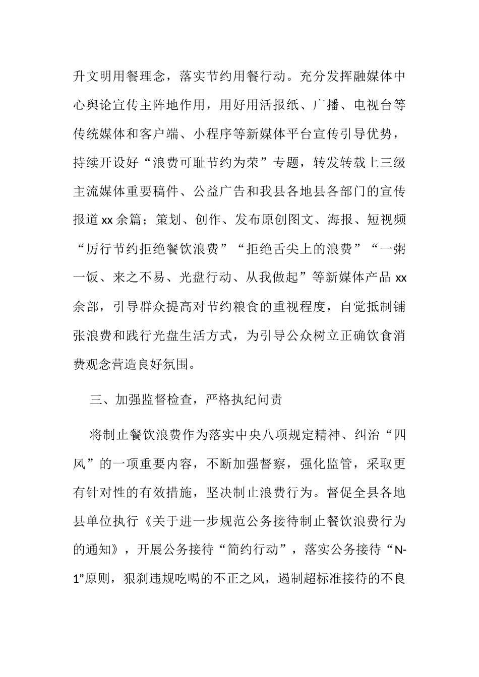 县2021年厉行节约反对浪费工作总结_第2页