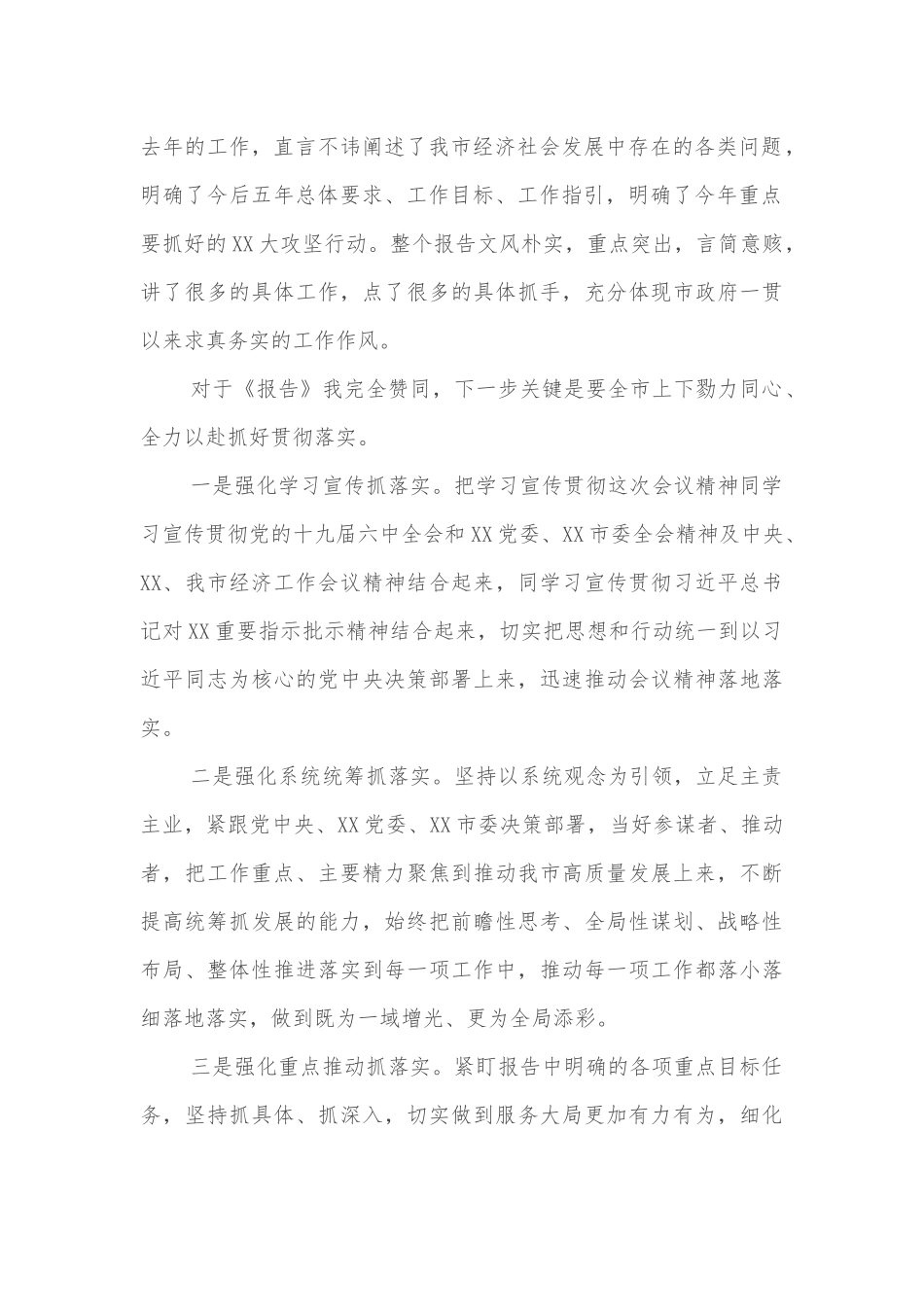 副市长在市人大分组讨论会上的发言提纲_第2页