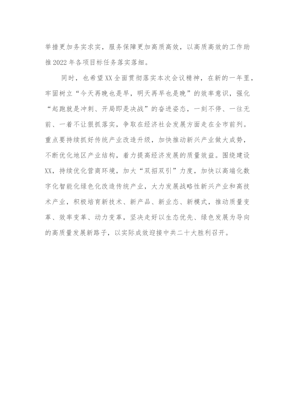 副市长在市人大分组讨论会上的发言提纲_第3页