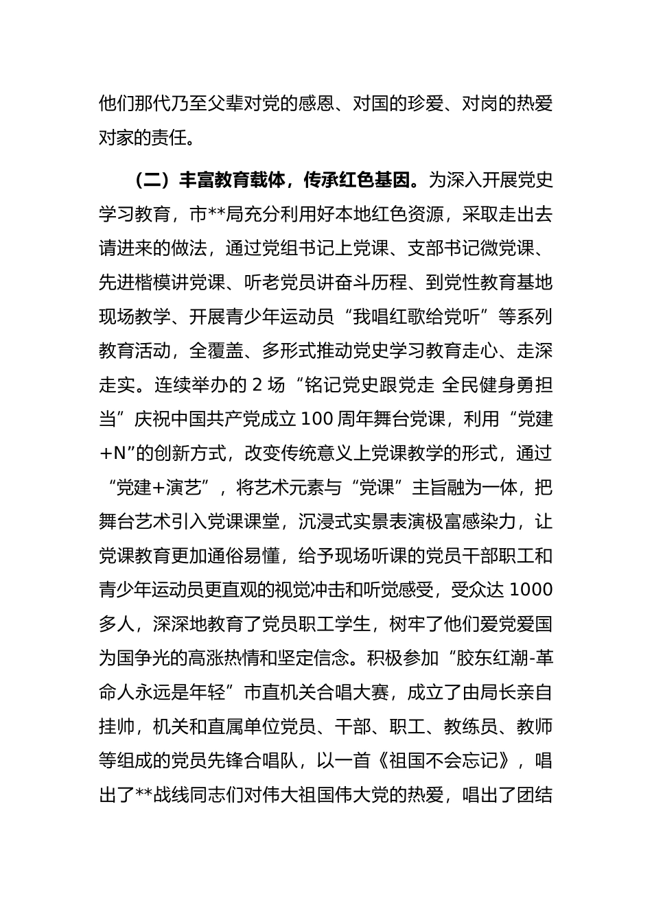 局2022年模范机关创建推进工作汇报材料_第2页