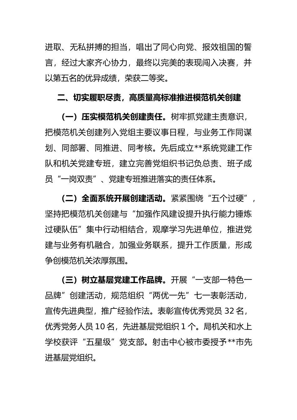 局2022年模范机关创建推进工作汇报材料_第3页